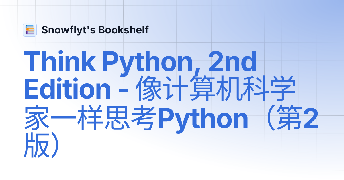 Think Python, 2nd Edition - 像计算机科学家一样思考Python（第2版） | Snowflyt's Bookshelf